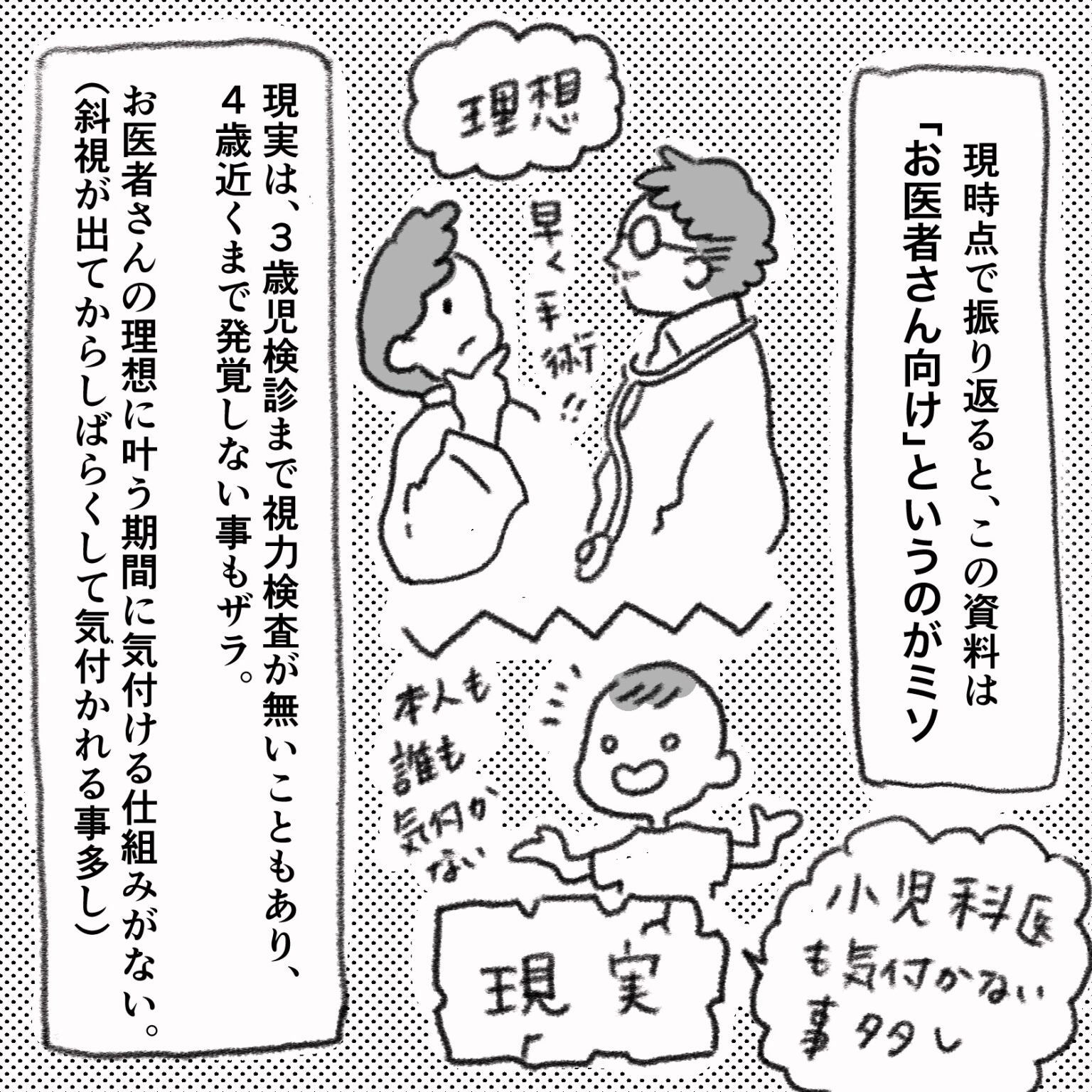 息子の目に障がいが見つかった話【11】 河野りぬのたらちね漫画blog